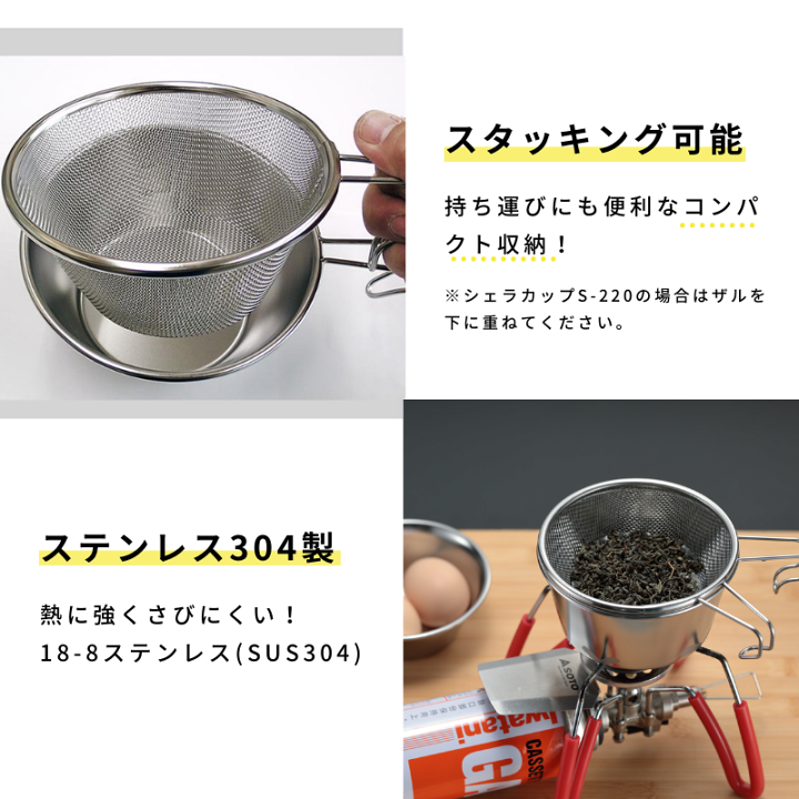 楽天市場】【20時〜5％OFF&P3倍】シェラカップ ザル シェラザル