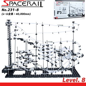 【最大500円OFF＋P2倍!】スペースレール 知育 おもちゃ 脳トレ ジェットコースター 知育玩具 コースター ビー玉転がし 玉転がし ブロック パズル レベル8 ビー玉 鉄球 電動 エレベーター 無限ループ プレゼント ギフト 工作 DIY SpaceRail