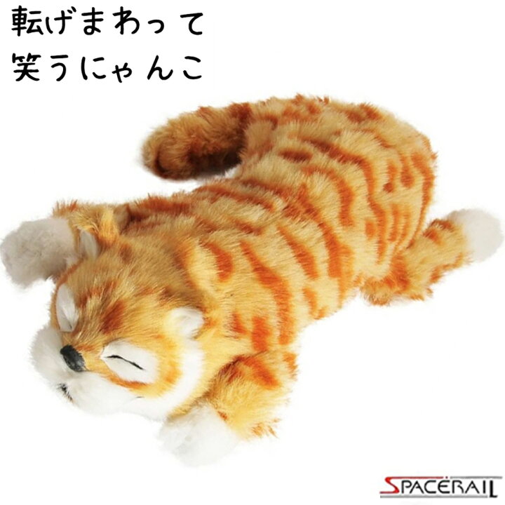 楽天市場 P2倍7 10迄 送料無料 ぬいぐるみ 猫 ネコ ねこ おもちゃ 笑う 笑い転げる猫 音に反応 笑う猫 猫田課長 動く 黄色 イエロー プレゼント 誕生日 贈り物 ギフト 玩具 かわいい 癒し おうち時間 幼児 男の子 女の子 お得 贈り物 スペースレール Iwiss Tools