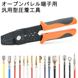 [感謝祭★P3倍＋まとめ割] IWISS アイウィス オープンバレル 端子 万能 汎用 ペンチ 圧着工具 工具 ペンチ 圧着ペンチ 簡易型 オープンバレル端子用 オープンバレル端子 汎用型圧着ペンチ 0.08-1.31／ 2.0mm2 極小 中型端子 AWG#28〜#14 IWS-1440L