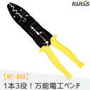 【P2倍&最大2,500円OFF】IWISS 電工ペンチ 圧着工具 圧着ペンチ コードプライヤー 裸端子 絶縁被覆端子 ストリップ クリンピングプライヤー オープンバレル 裸端子 絶縁端子 圧着 電線ストリッパー カッター ボルトカット マルチ お得 WS-048