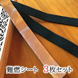 難燃布 難燃シート 不燃布 防火棉 カーボンフェルト お香立て incense 線香立て 燃えない 燃えづらい 仏壇 スティック お香 線香 燃えない布 交換用 お盆 新盆