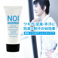 【2個購入＋1個プレゼント】 NOI ノイ 薬用 デオドラントクリーム 50g 水 汗 強い 足の臭い 足臭 ブーツ …
