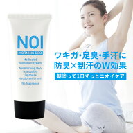 【2個購入＋1個プレゼント】 NOI ノイ デオドラントクリーム 50g さらさら デオドラント 水 汗 強い 防臭…