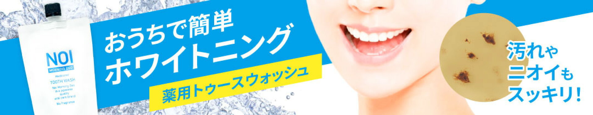 マウスウォッシュ