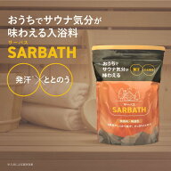 【55％OFF★SALE】【2個購入＋1個プレゼント】 SARBATH サーバス 入浴料 1.5kg サウナ サウナ気分 発汗 …