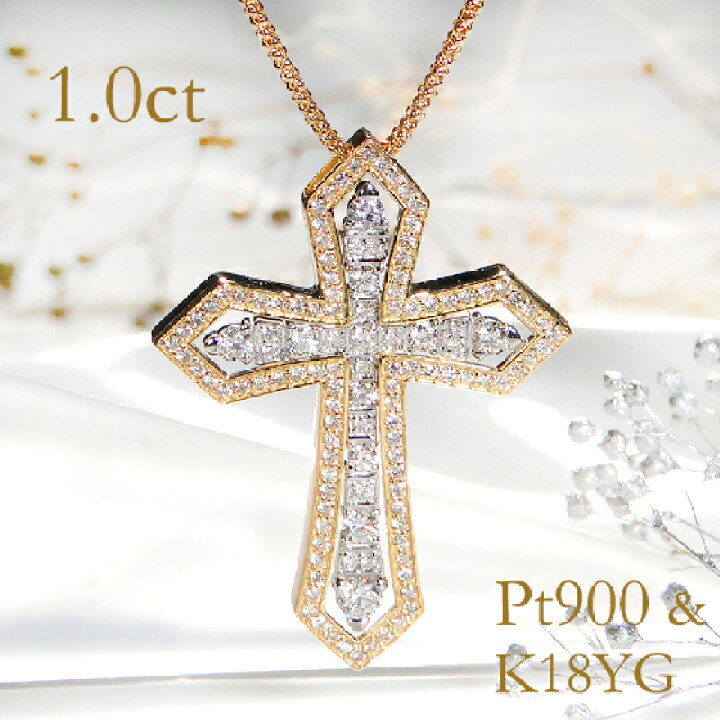 楽天市場】Pt900&K18YG 1.00ct クロスモチーフ ダイヤモンド  