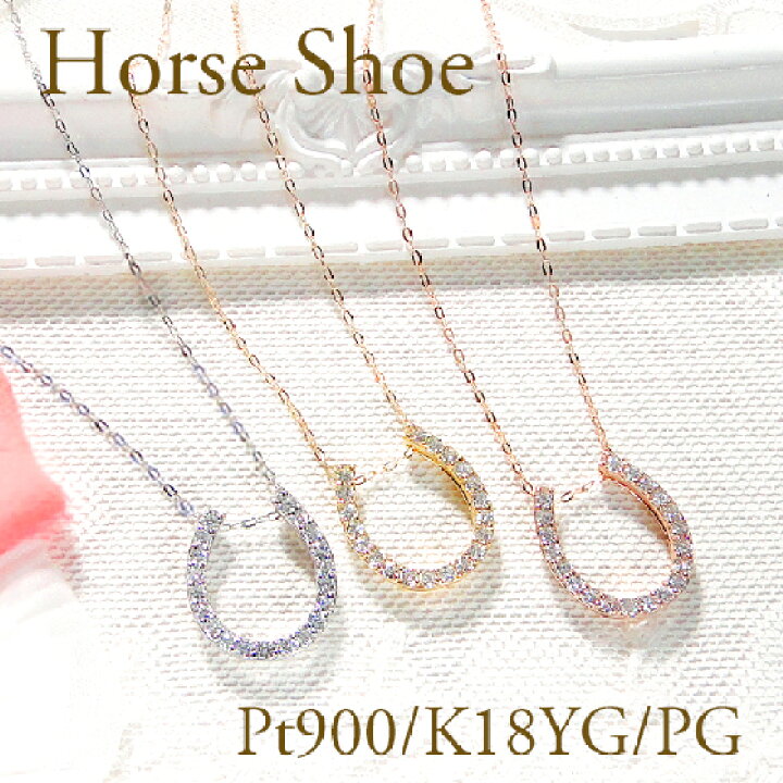 楽天市場】Pt900/K18YG/PG【 0.50ct】馬蹄モチーフ ダイヤモンド  