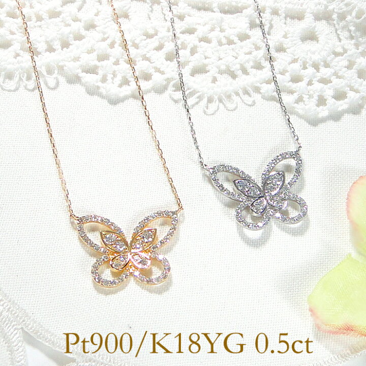 楽天市場】Pt900/K18YG/PG 0.5ct 蝶モチーフ 両吊り ダイヤモンド  