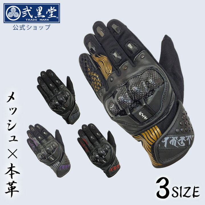 楽天市場】☆30%OFF 数量限定☆3/19まで【公式】バイク グローブ 春 夏 