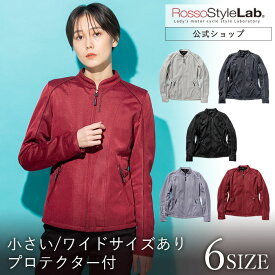 【公式】 ROJ120 【春夏】バイクウェア レディース Rosso StyleLab スタイルアップ メッシュ ジャケットロッソスタイルラボ バイクジャケット バイク オートバイ 肩 肘 胸部 脊椎 プロテクター付 インナー 防風 リフレクター 春 夏 通気 バイク女子