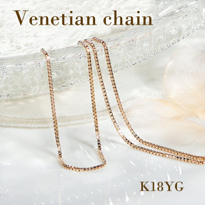 楽天市場】K18YG ベネチアンチェーンネックレス【送料無料】18k 18金  