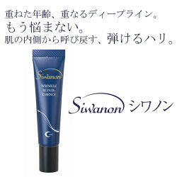 グレースアイコシワノンsiwanonリンクルリペアエッセンス