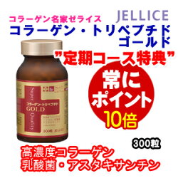 コラーゲントリペプチドゴールド01