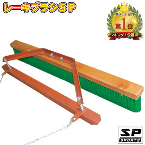 野球用設備 コートブラシ 備品の人気商品 通販 価格比較 価格 Com 野球用設備 コートブラシ 備品の人気商品 通販 価格比較 価格 Com