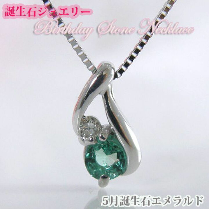 楽天市場】エメラルド 5月 誕生石 ネックレス ダイヤモンド ネックレス 