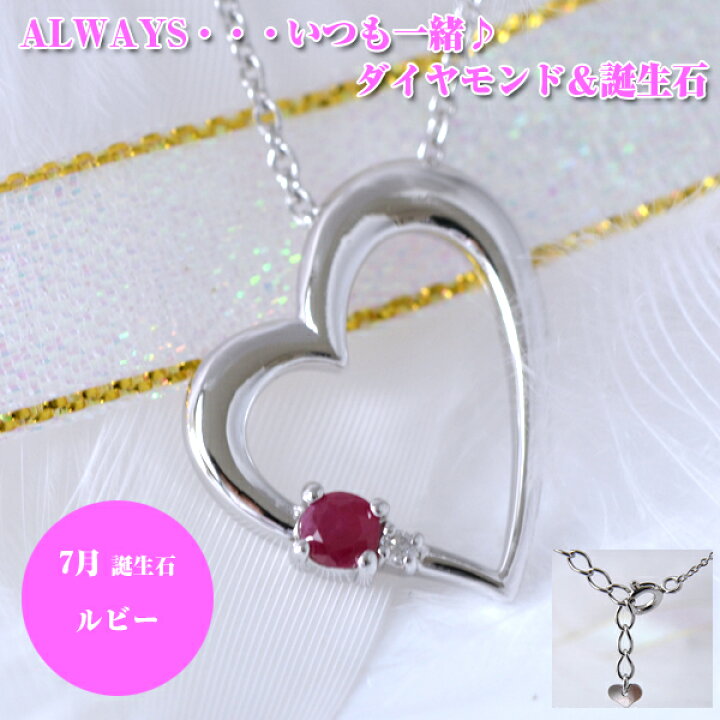 楽天市場】7月 誕生石 ルビー ダイヤモンド ハート ペンダント 