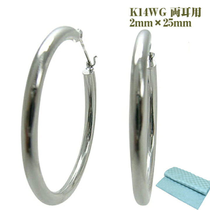 楽天市場】フープピアス 両耳用 パイプサイズ 2mm×25mm K14WG 14金 