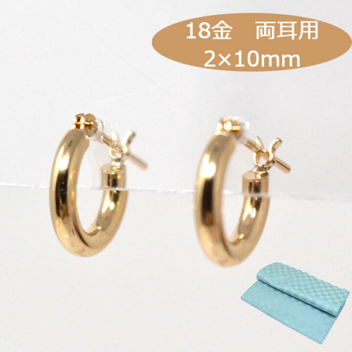楽天市場】フープピアス 両耳用 フープ ピアス 18k パイプサイズ 2mm