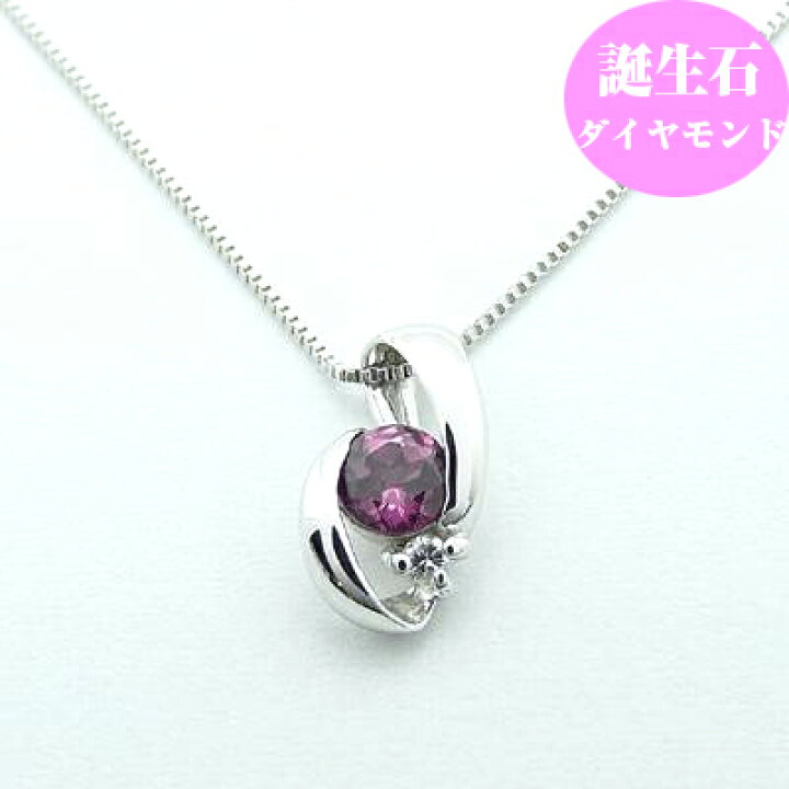 楽天市場】1月誕生石 ガーネット ダイヤモンド おしゃれなペンダント  