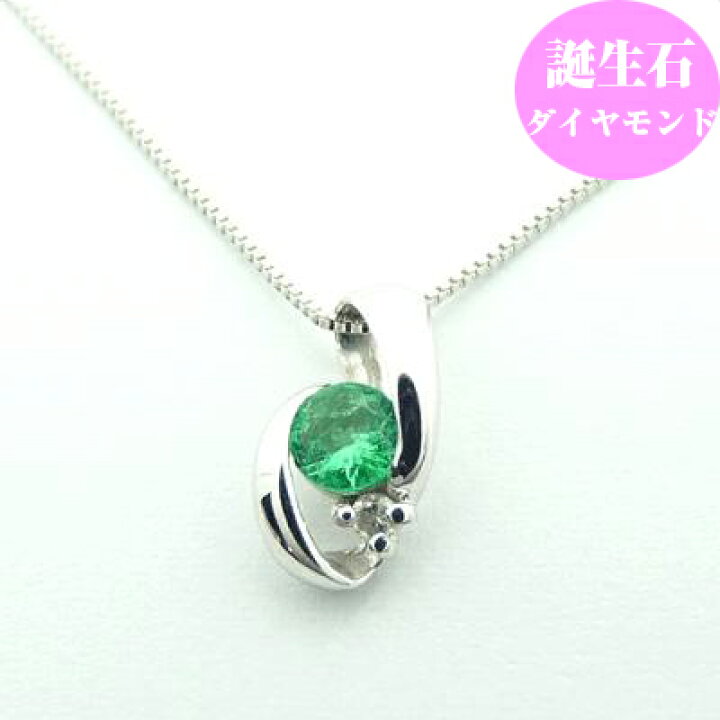 楽天市場】5月誕生石 エメラルド＆ダイヤモンド おしゃれなペンダント 