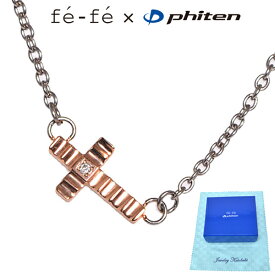 fe-fe phiten ファイテン チタン ネックレス フェフェ レディース 女性 彼女 ペンダント ファッション性の高い 横型 クロス 十字架 ダイヤモンド ネックレス FP-26 正規品 送料無料