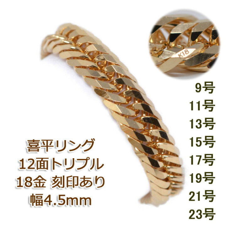 楽天市場】喜平リング トリプル 12面 4.5ミリ幅 K18 喜平 キヘイ 