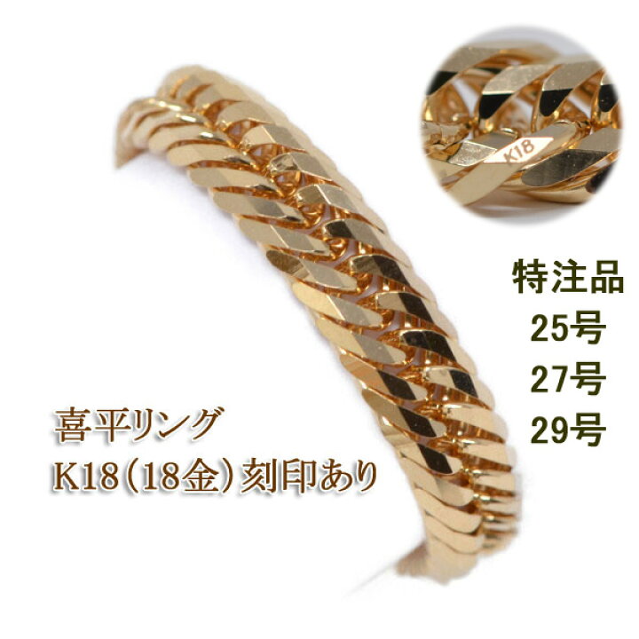 楽天市場】喜平リング 18金 喜平 トリプル12面 4.5ミリ幅 25号 27号 29 