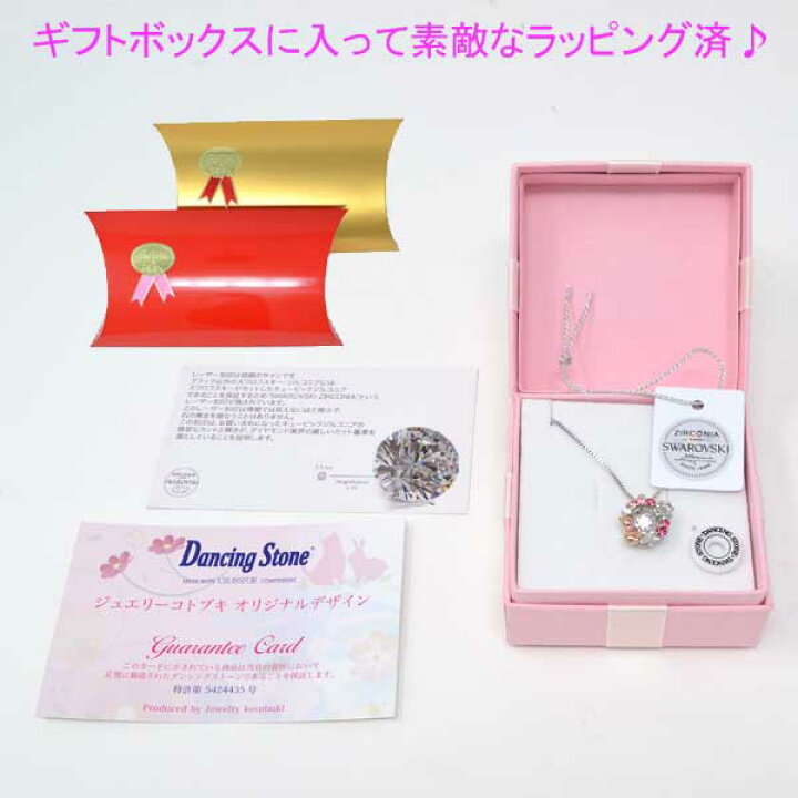 楽天市場】ダンシングストーン スワロフスキー ネックレス 正規品 