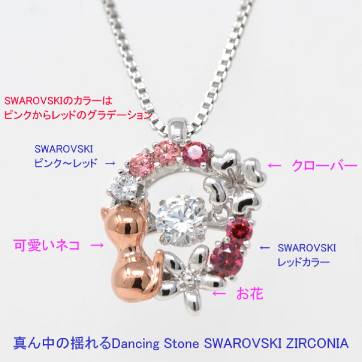 楽天市場】ダンシングストーン スワロフスキー ネックレス 正規品 