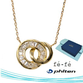 ネックレス K10 ファイテン fe-fe phiten フェフェ FPJ-10 10金 ゴールド レディース Ladies 女性 彼女 ペンダント正規品 送料無料