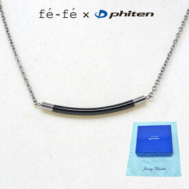 チタン ネックレス ファイテン fe-fe phiten フェフェ ブラック メンズ FP-42 黒 男性 Mens 正規品 スポーツ 送料無料