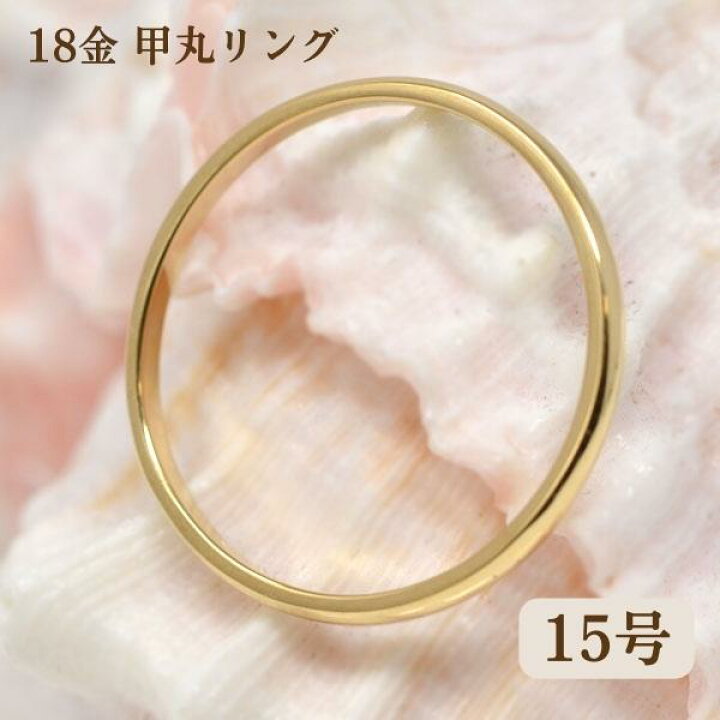 楽天市場】シンプル リング 18金 リング 甲丸 リング 指輪 K18 18K 
