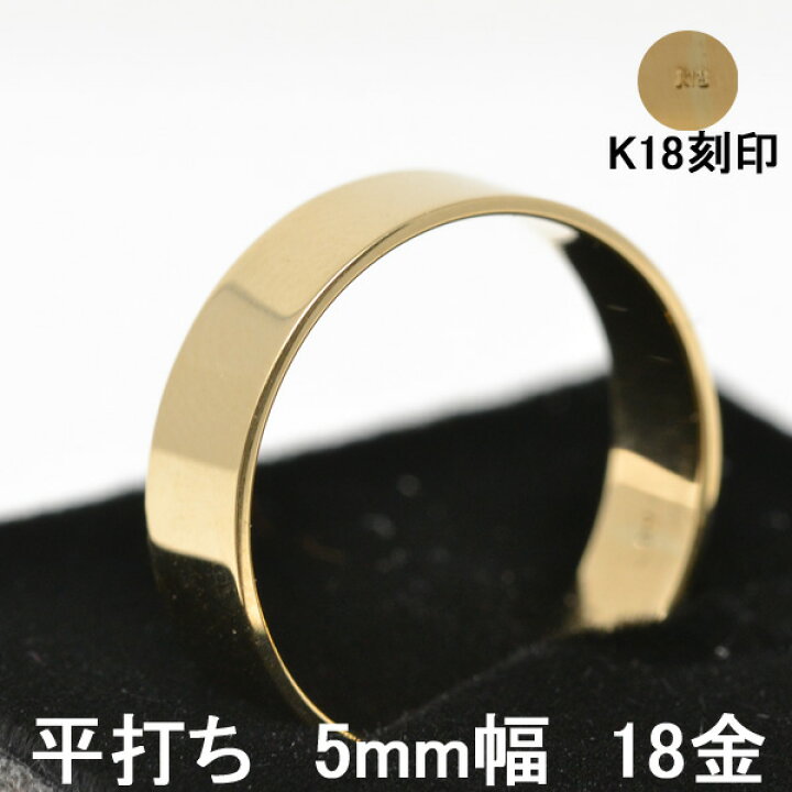 楽天市場】平打ち リング 18金 リング 指輪 女性用 男性用 K18 18K 