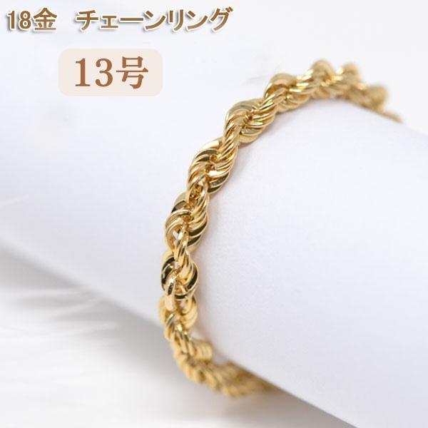 【楽天市場】オシャレな ロープチェーン リング 指輪 18金 k18 18k