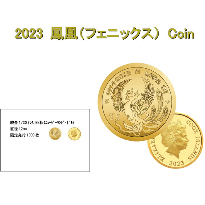 楽天市場】2023年 限定 コイン フェニックス 鳳凰 エリザベス 
