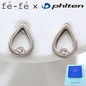 チタン ピアス 雫 しずく ダイヤモンド ピアス ファイテン フェフェ fe-fe phiten FP-49 しずく型 純チタン シンプル 両耳用 送料無料