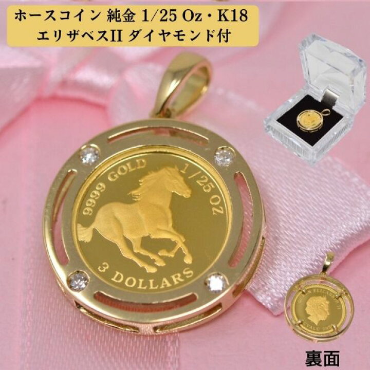 楽天市場】コイン ホース 馬 コイン ペンダント トップ ダイヤモンド 