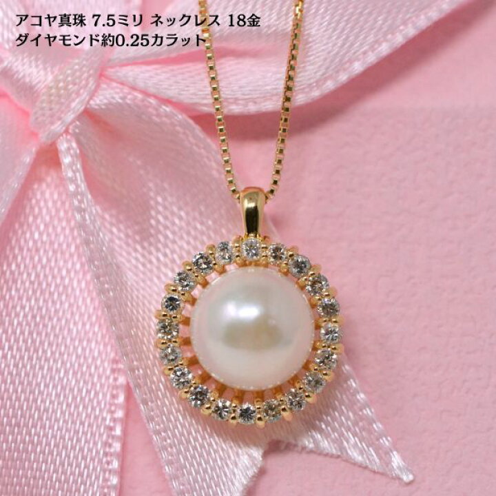 楽天市場】アコヤ 真珠 ダイヤモンド ネックレス 7.5ミリ 0.25カラット 