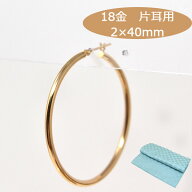 18金 フープピアス フープ 18k K18 18金 ゴールド 片耳用 パイプサイズ 2mm ×40mm レディース メンズ ピ…