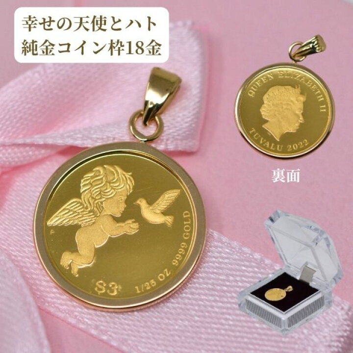 楽天市場】24金 コイン 18金 ペンダントトップ 天使 エンジェル コイン  