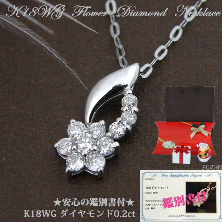 楽天市場】クリスマス限定ラッピング付 K18WG ダイヤモンド ネックレス 