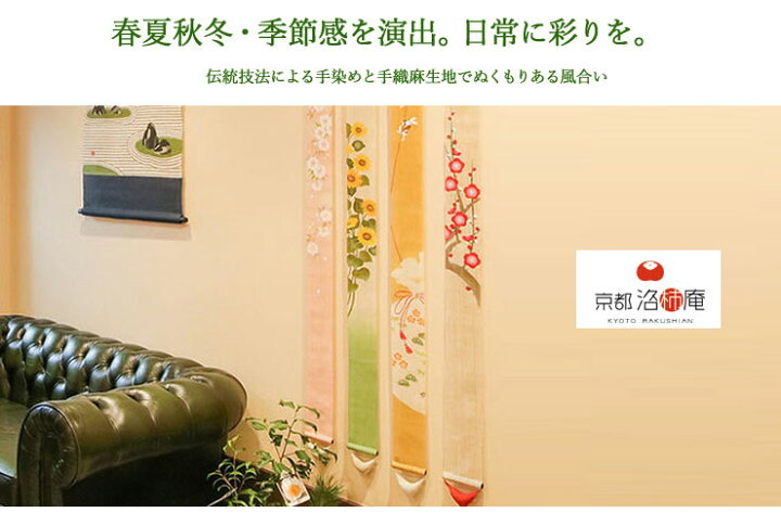 楽天市場 クーポン10 Off 京都洛柿庵 細タペストリー そば猪口 赤絵 10 170cm タペストリー ロング 和風 和モダン 壁掛け おしゃれ インテリア Ts 668 J Pia