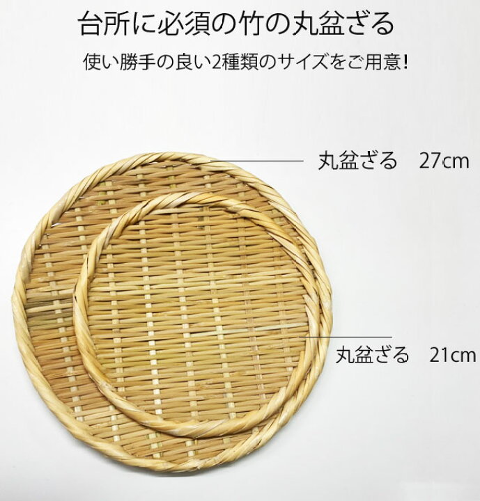 楽天市場 かごや 丸盆ざる 27cm ざる 竹 盆ざる 竹 藤 天然素材 かごや キッチン用品 竹ざる 自然素材 直径27cm 7004 J Pia 楽天市場 かごや 丸盆ざる 27cm ざる 竹 盆ざる 竹 藤 天然素材 かごや キッチン用品 竹ざる 自然素材 直径27cm 7004 J Pia