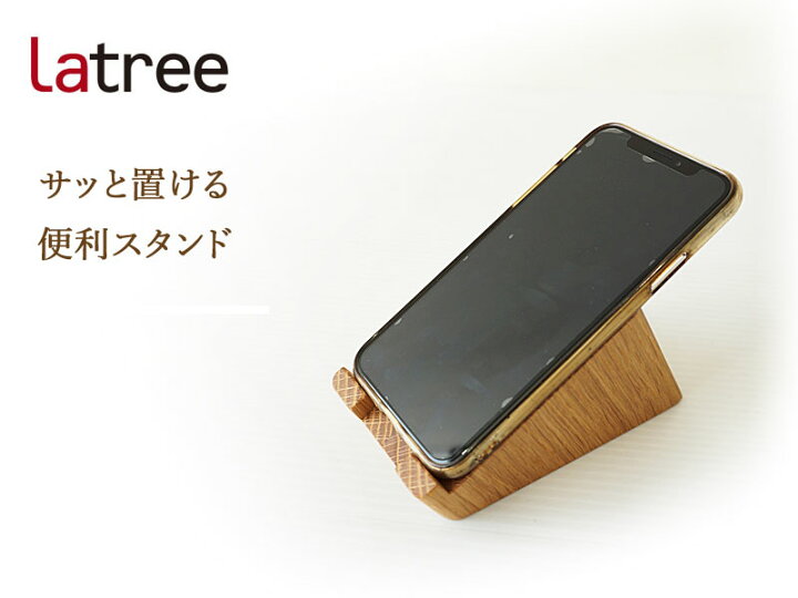 楽天市場 天然木 モバイルスタンド オーク 木製 スマホスタンド スマホ置き 携帯スタンド 卓上 机上 インテリア おしゃれ Hidakagu ラトレ Latree Den デン Pl1den Oaol J Pia