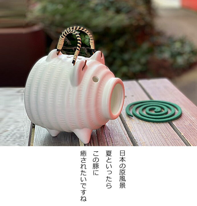 かもしか道具店 蚊遣りブタ 白 山口陶器