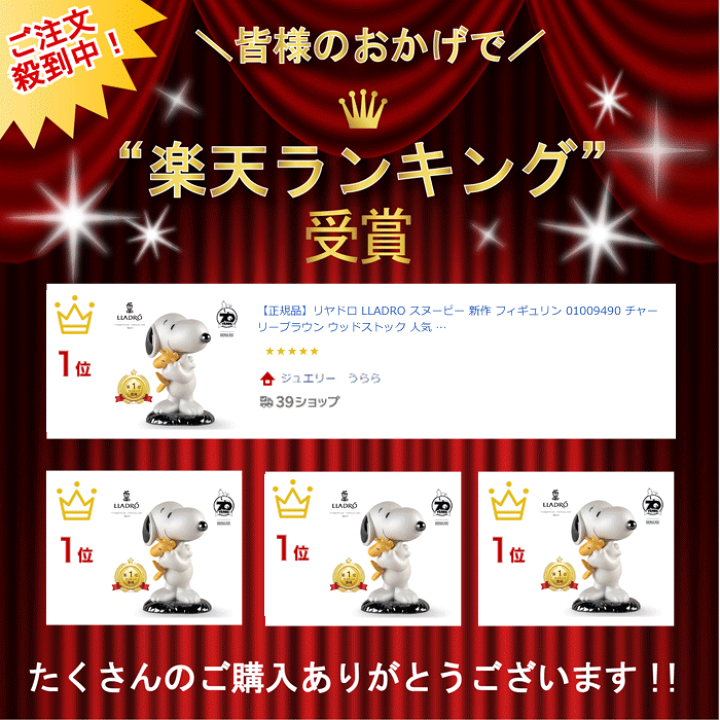 楽天市場】スヌーピー リヤドロ LLADRO 【正規品】 リアドロ フィギュ