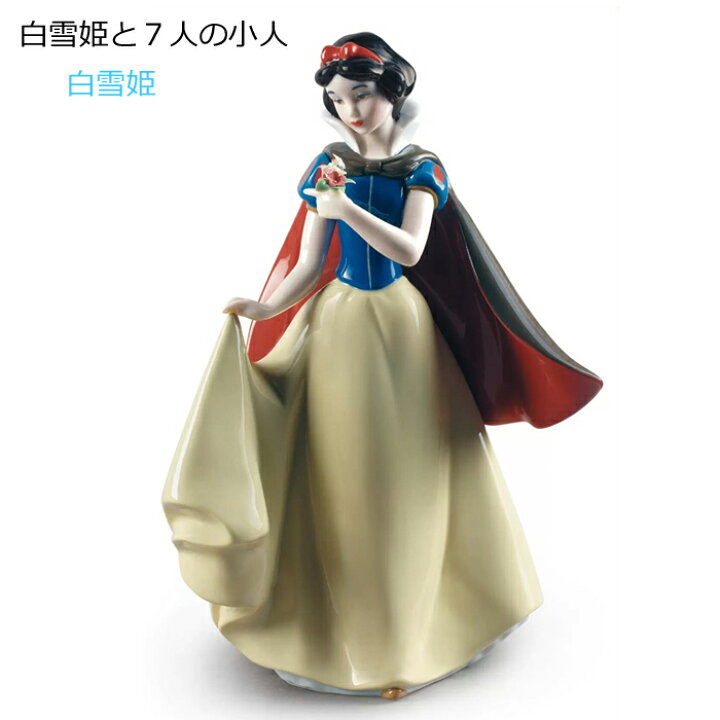 楽天市場】白雪姫 7人の小人 リヤドロ LLADRO フィギュリン ディズニー 