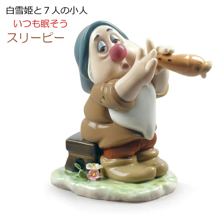楽天市場】スリーピー 白雪姫 7人の小人 リヤドロ LLADRO フィギュリン 