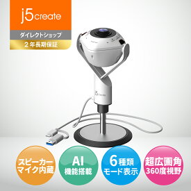 j5create 360° AI機能 ミーティングWebカメラ会議室カメラ全指向性マイク×23Wスピーカー1080p30fps500万画素 左右反転機能 自動追跡 オートフレーミング 6種類モードタッチバー搭載 リモコン付属 プラグ＆プレイ Skype/Zoom/Teams等 Windows/macOS/ChromeOS対応 JVU368-EJ